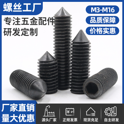 合金钢尖端紧定厂家直销
