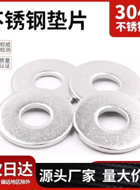 M3-M24不锈钢304加大平垫 1#加大薄型垫片 加大厚型垫片 重型垫片