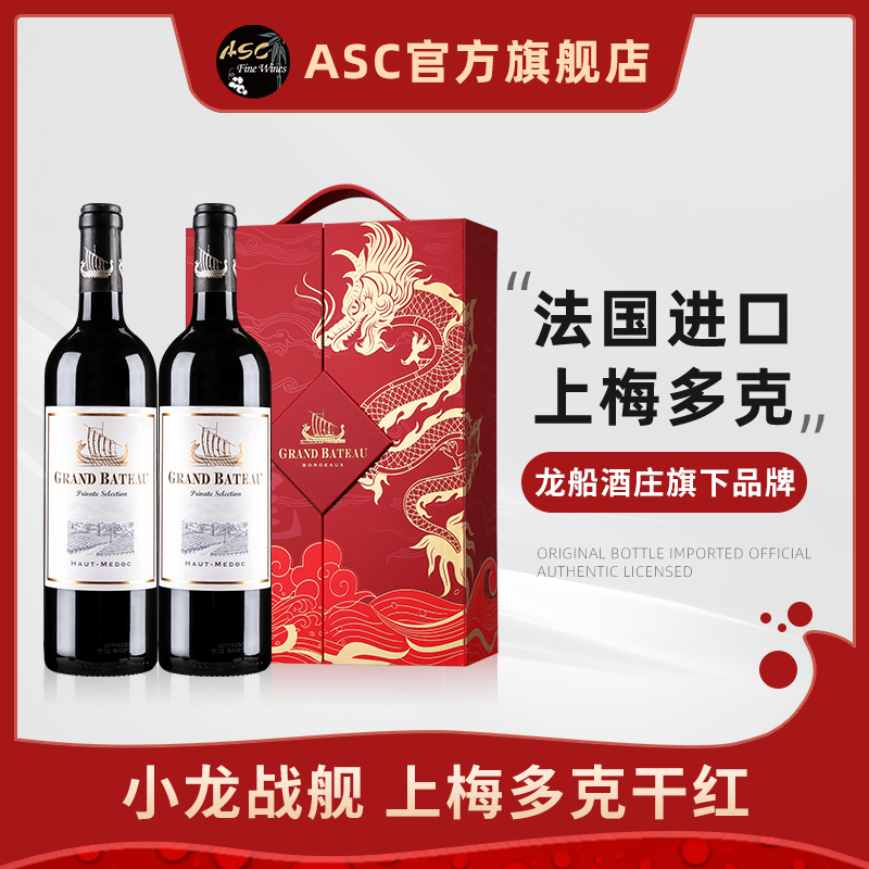 ASC小龙战舰上梅多克AOC红酒礼盒