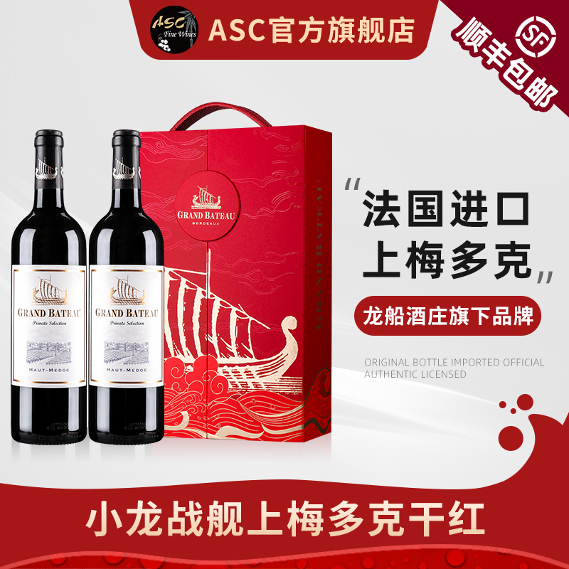 ASC法国进口红酒小龙战舰干红上梅多克葡萄酒2支热销礼盒装