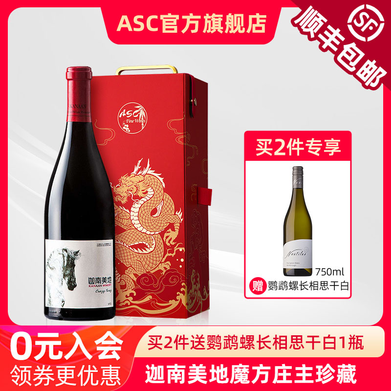 ASC宁夏红酒贺兰山东麓迦南美地珍藏魔方干红赤霞珠葡萄酒750ml 酒类 干红静态葡萄酒 原图主图