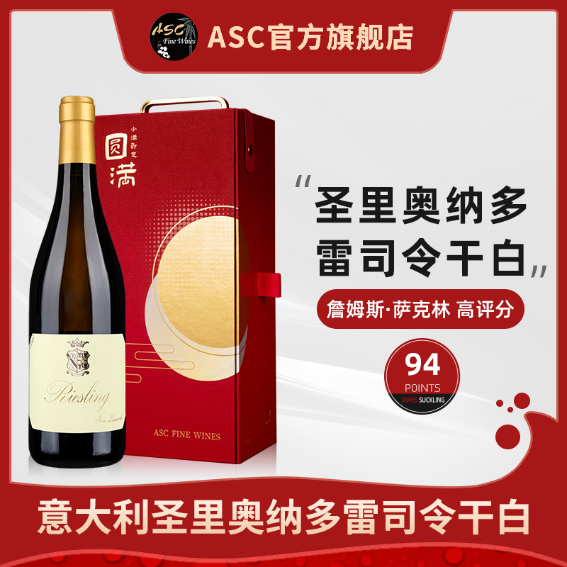 asc意大利圣里奥纳多干白葡萄酒