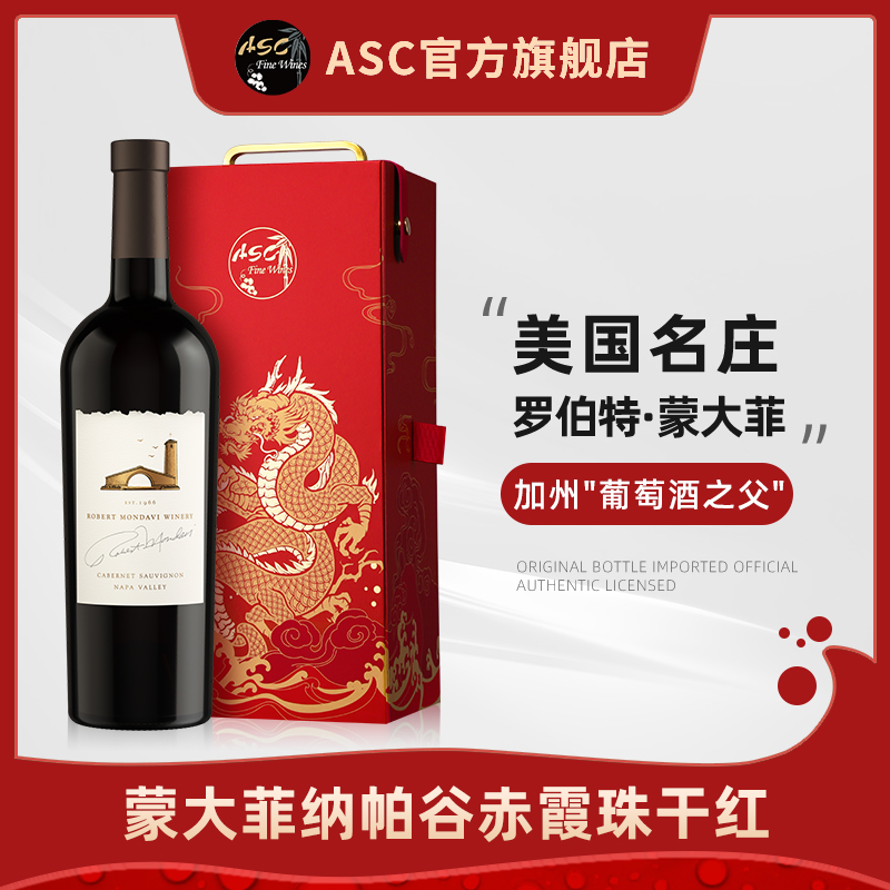 ASC蒙大菲庄园纳帕谷黑皮诺赤霞珠干红葡萄酒美国进口红酒礼盒装 酒类 干红静态葡萄酒 原图主图