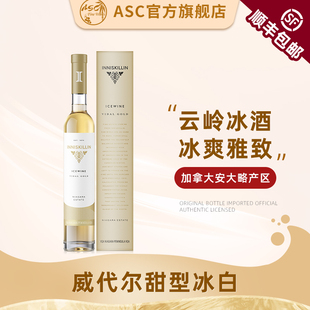 ASC精品红酒 加拿大进口云岭冰酒甜型冰白葡萄酒单支375ml送礼