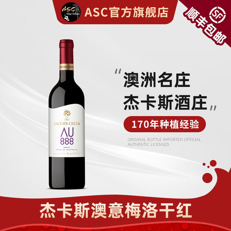 ASC杰卡斯酿酒师精选梅洛干红澳大利亚进口澳意葡萄酒750ml单支装