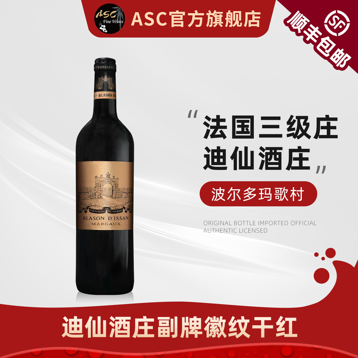ASC精品红酒 迪仙庄园副牌红酒法国波尔多三级庄徽纹干红葡萄酒