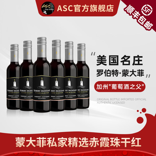 ASC美国蒙大菲私家精选干红375ml