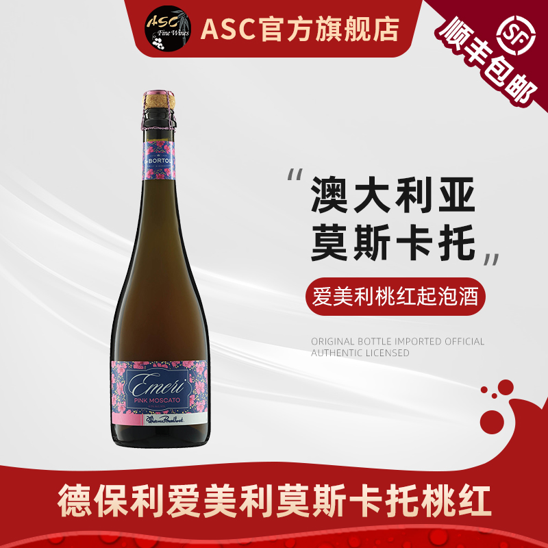 ASC德保利莫斯卡托桃红气泡酒起泡酒甜白葡萄酒澳洲进口送礼