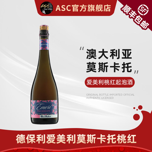 ASC德保利莫斯卡托桃红葡萄酒