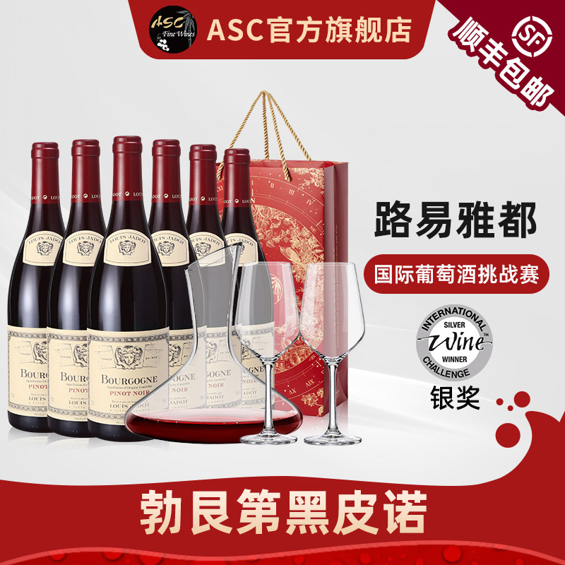 【勃艮第黑皮诺】ASC法国红酒路易亚都/雅都干红进口葡萄酒整箱装