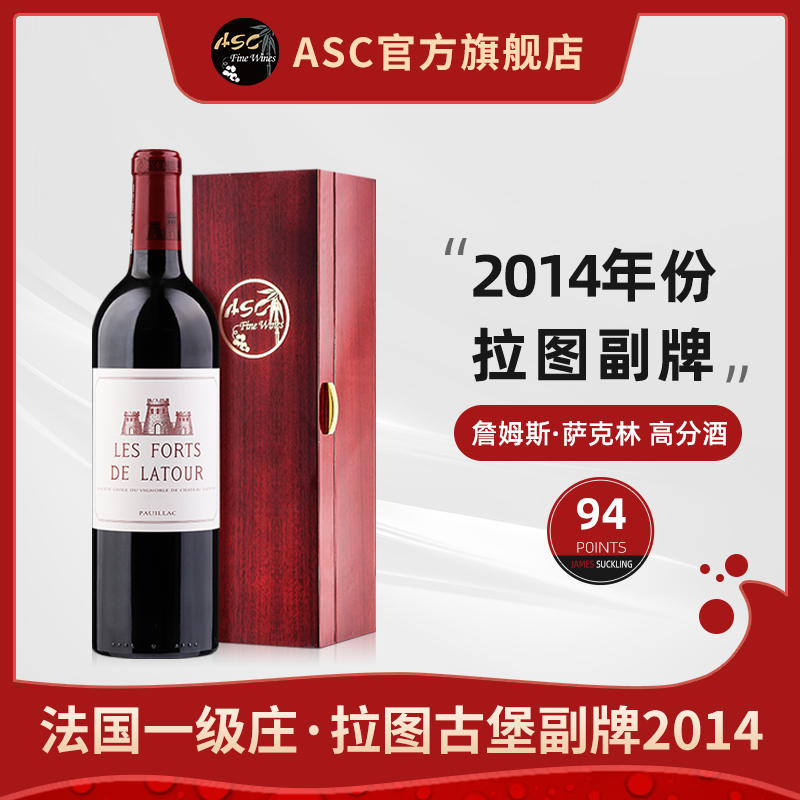 ASC精品红酒 法国一级名庄2014年小拉图Latour酒庄副牌进口礼盒装