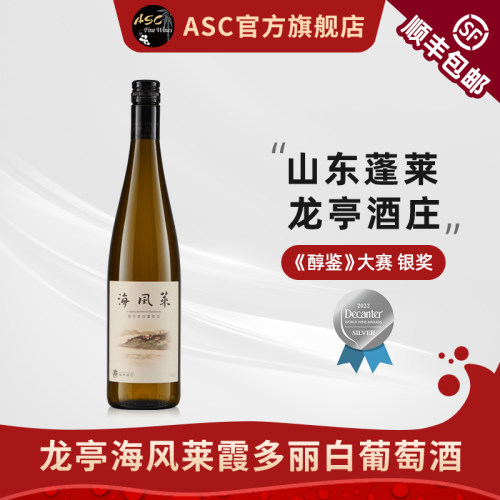 国产蓬莱龙亭海风莱霞多丽干白