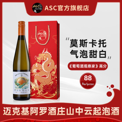 ASC意大利山中云莫斯卡托起泡酒