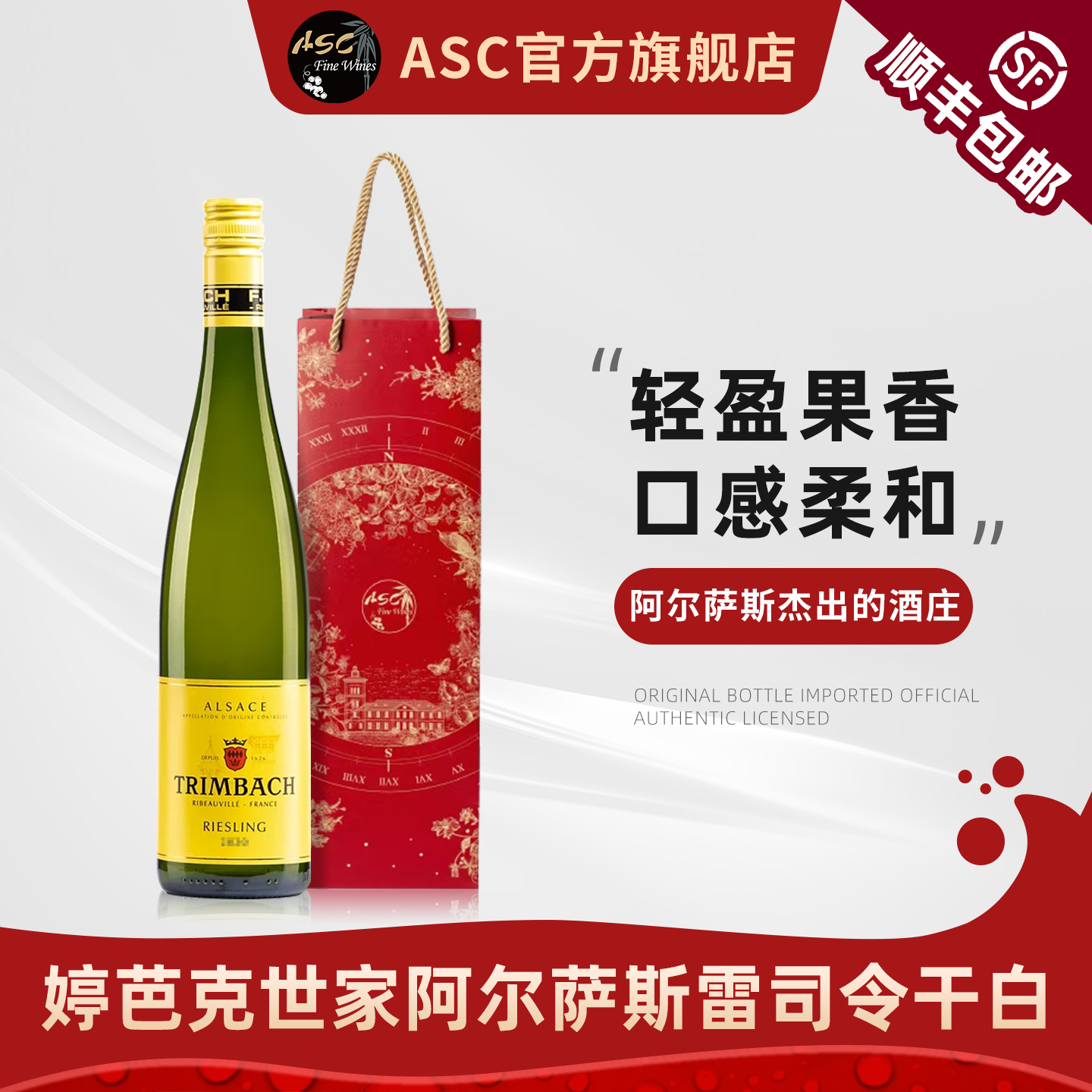 ASC雷司令白葡萄酒法国阿尔萨斯进口婷芭克世家单支干白葡萄酒