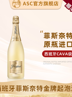 ASC西班牙原瓶进口起泡酒菲斯奈特金牌气泡酒 金系列CAVA级别