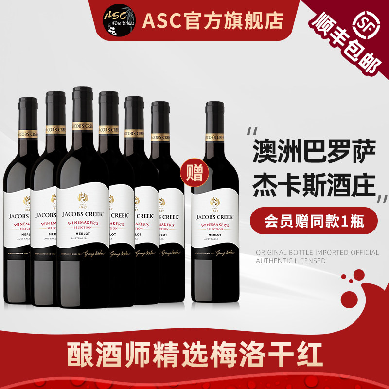 ASC杰卡斯酿酒师精选梅洛干红澳大利亚进口澳意金葡萄酒整箱6支装