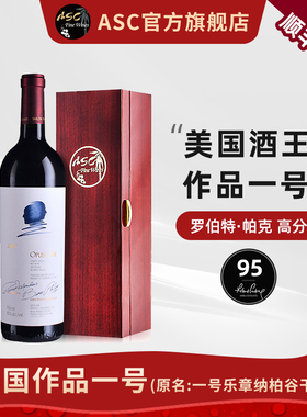 ASC精品红酒 美国名庄2017年作品一号Opus one干红葡萄酒礼盒装