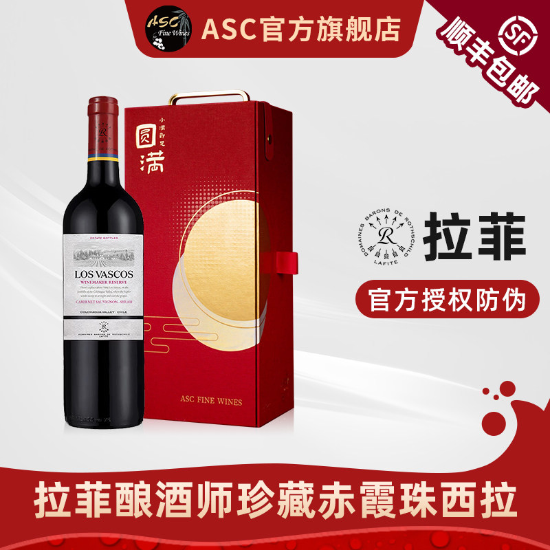 ASC拉菲酿酒师珍藏赤霞珠西拉红酒巴斯克干红葡萄酒礼盒装正品