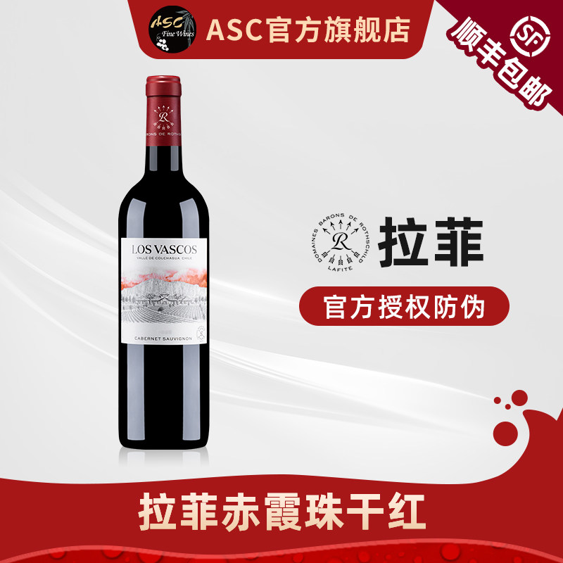 ASC拉菲赤霞珠红酒巴斯克干红进口葡萄酒中秋送礼官方正品旗舰店