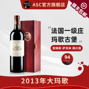 ASC精品红酒 法国进口玛歌酒庄正牌2013年大玛歌干红礼盒装