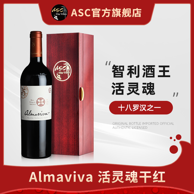 ASC智利红酒进口活灵魂酒庄干红