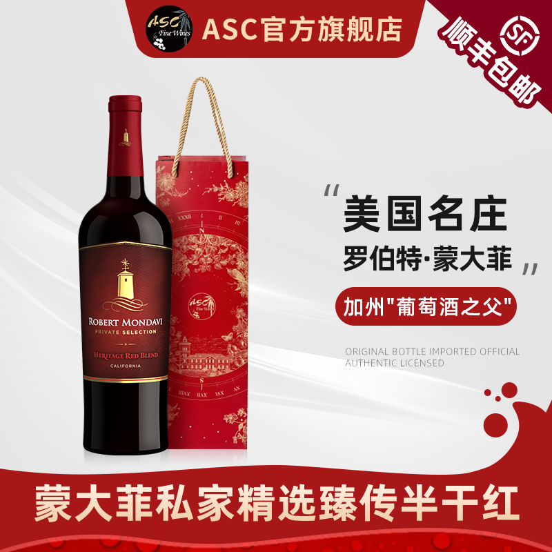 ASC蒙大菲红酒私家精选系列干红葡萄酒美国进口红酒单支送礼
