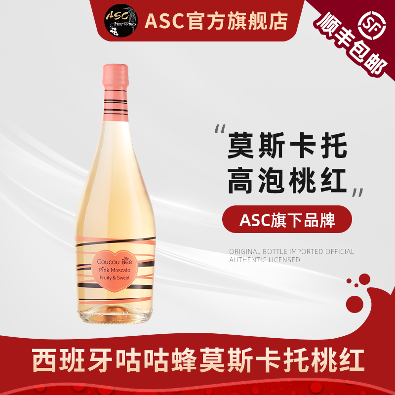 ASC咕咕蜂莫斯卡托桃红起泡酒进口葡萄酒女性甜型气泡酒送礼