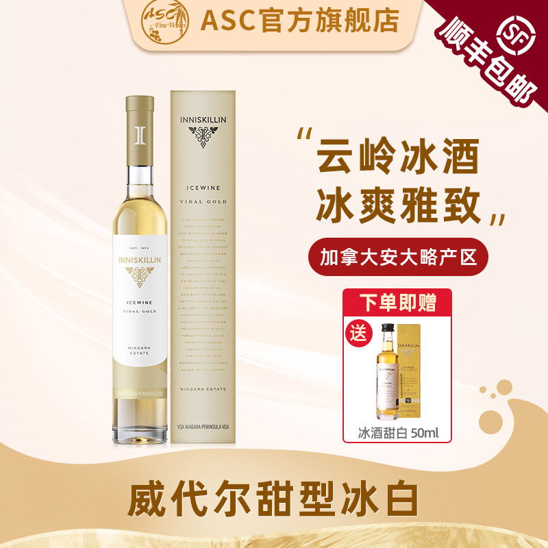 ASC精品红酒 加拿大进口云岭冰酒甜型冰白葡萄酒单支375ml送礼