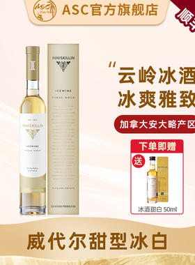 ASC精品红酒 加拿大进口云岭冰酒甜型冰白葡萄酒单支375ml送礼
