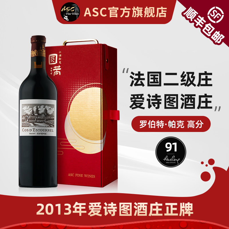 ASC法国梅多克二级庄爱诗图干红