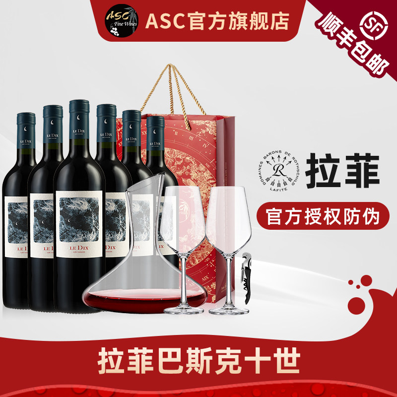 ASC拉菲巴斯克十世红葡萄酒