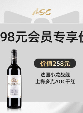【会员专享】ASC法国进口红酒小龙战舰干红长相思雷司令白葡萄酒