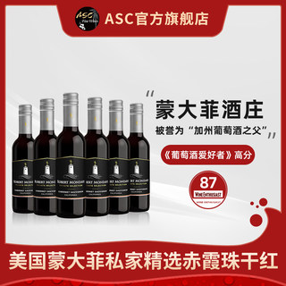 ASC美国进口蒙大菲红酒私家精选系列干红葡萄酒6支装375ml正品