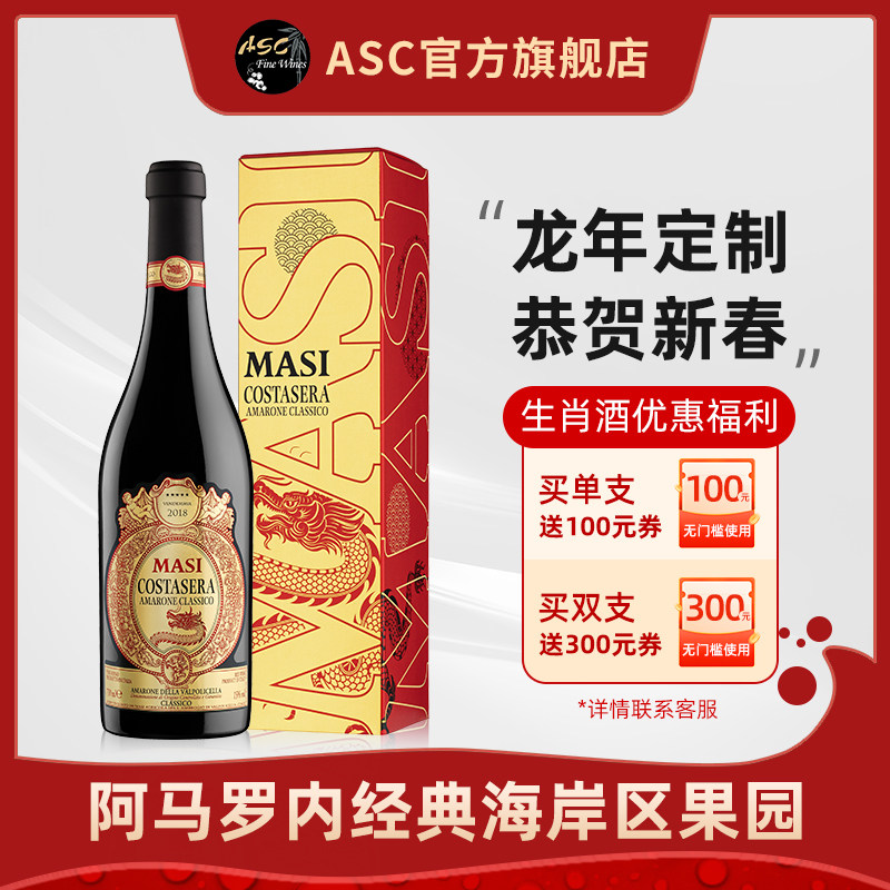 ASC精品红酒 意大利玛希酒园金牌干红葡萄酒风干葡萄酿制年货礼盒