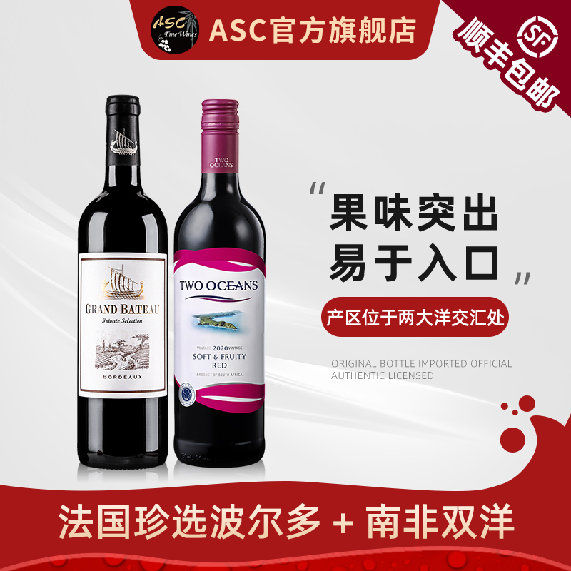 ASC法国进口红酒波尔多AOC小龙战舰珍选干红双洋柔和干红葡萄酒