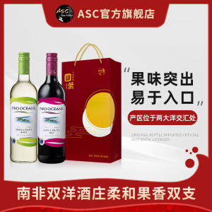 ASC南非红酒双洋柔和果香干红清爽果香干白进口葡萄酒2支装