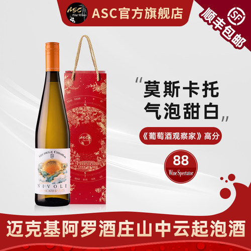 迈克基阿罗山中云莫斯卡托起泡酒