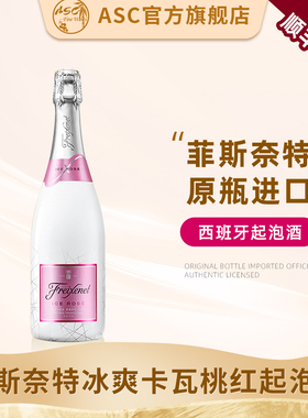 ASC菲斯奈特缤纷起泡酒CAVA葡萄酒西班牙进口黑牌气泡酒750ml