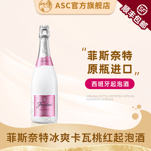 ASC菲斯奈特缤纷起泡酒CAVA葡萄酒西班牙进口黑牌气泡酒750ml