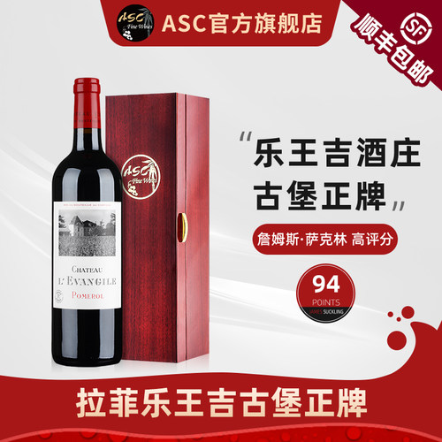 ASC拉菲乐王吉古堡波美侯AOC干红