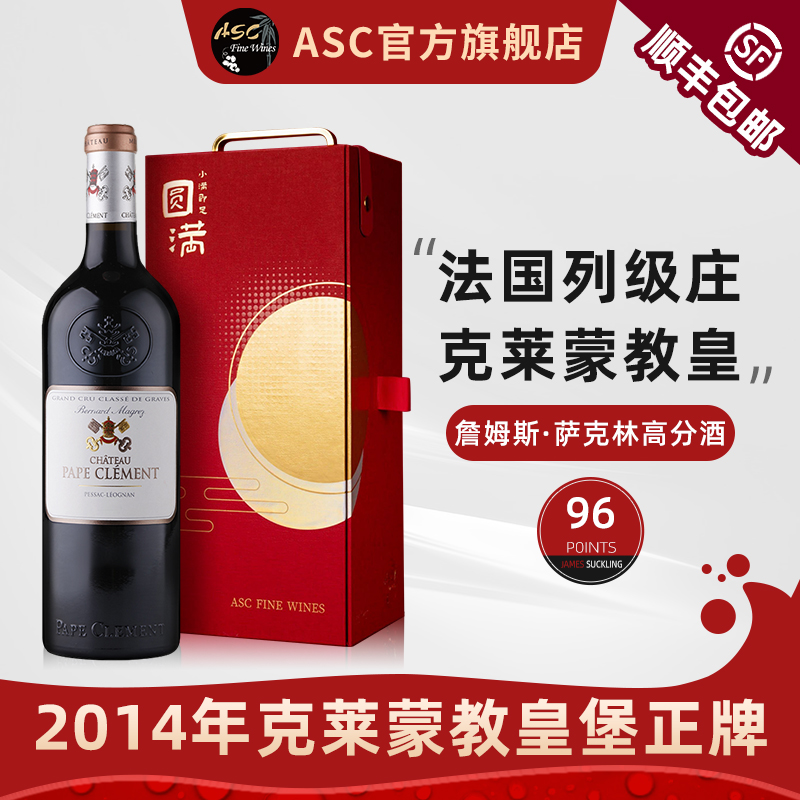 ASC精品红酒 法国克莱蒙教皇堡格拉夫列级庄干红葡萄酒礼盒装