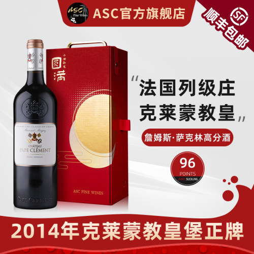 ASC法国克莱蒙教皇堡列级庄干红