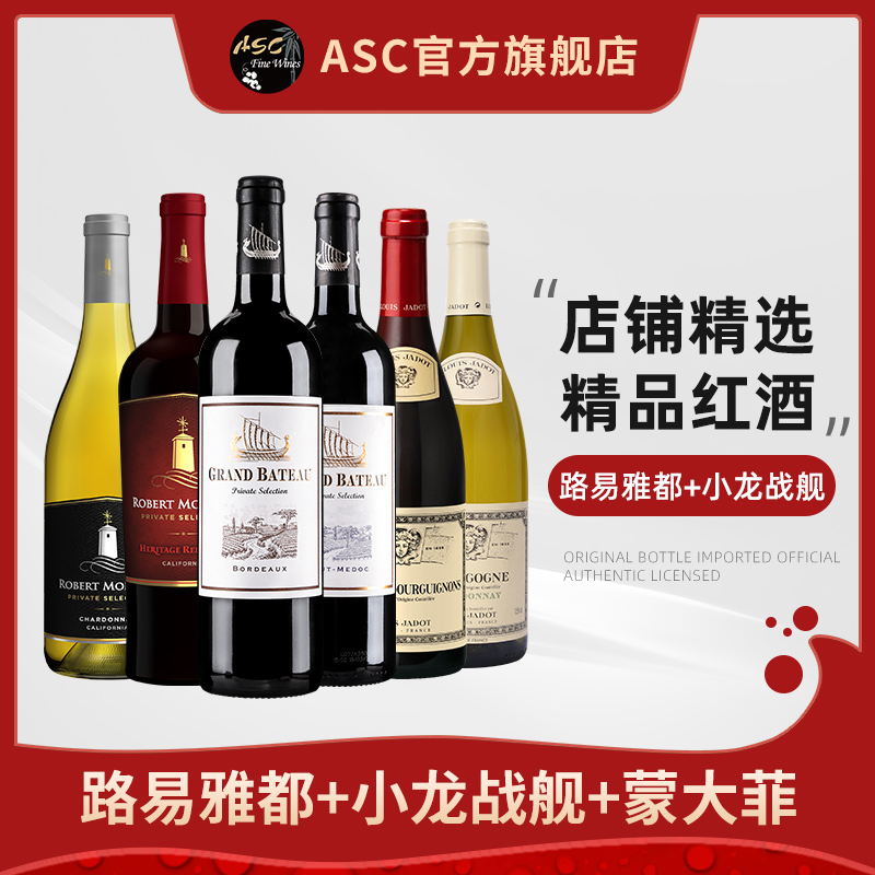 ASC精品红酒 法国勃艮第黑皮诺干红葡萄酒整箱6支装霞多丽干白