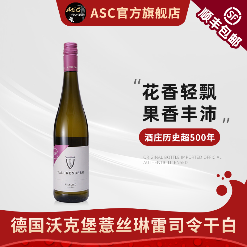 ASC德国雷司令白葡萄酒原瓶进口沃克堡干白葡萄酒750ml送礼