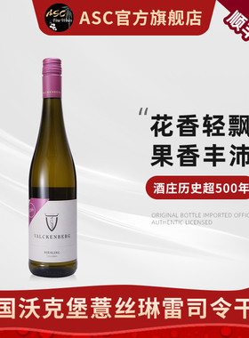 ASC德国雷司令白葡萄酒原瓶进口沃克堡干白葡萄酒750ml送礼