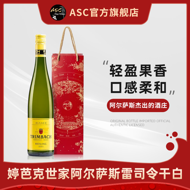 ASC雷司令白葡萄酒法国阿尔萨斯进口婷芭克世家单支干白葡萄酒