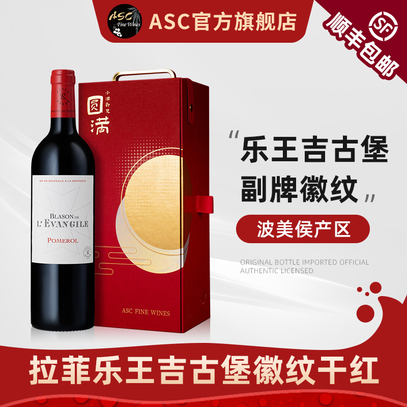 ASC拉菲红酒礼盒装乐王吉古堡徽纹法国进口波尔多干红葡萄酒礼盒