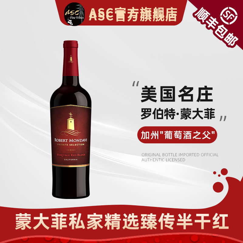 ASC蒙大菲红酒私家精选系列干红葡萄酒美国进口红酒单支送礼