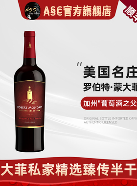ASC蒙大菲红酒私家精选系列干红葡萄酒美国进口红酒单支送礼