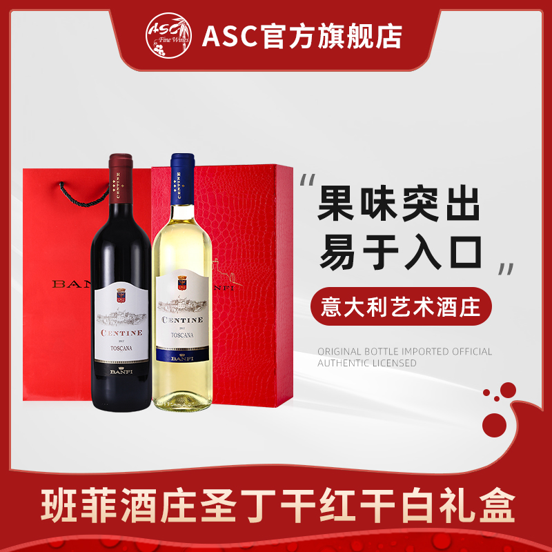 ASC意大利进口班菲酒园圣丁干红